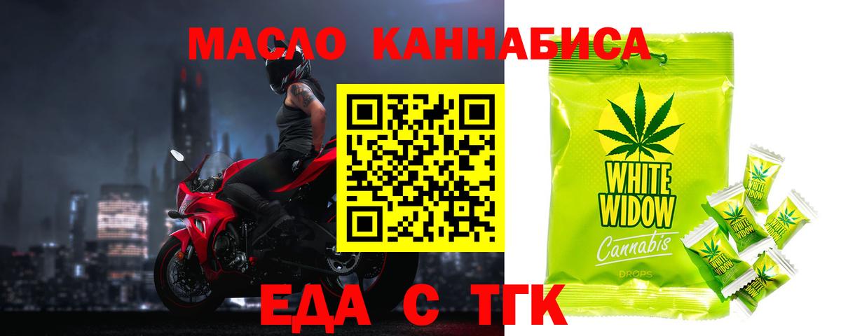Печенье с ТГК марихуана  Вход с VPN  Калуга 
