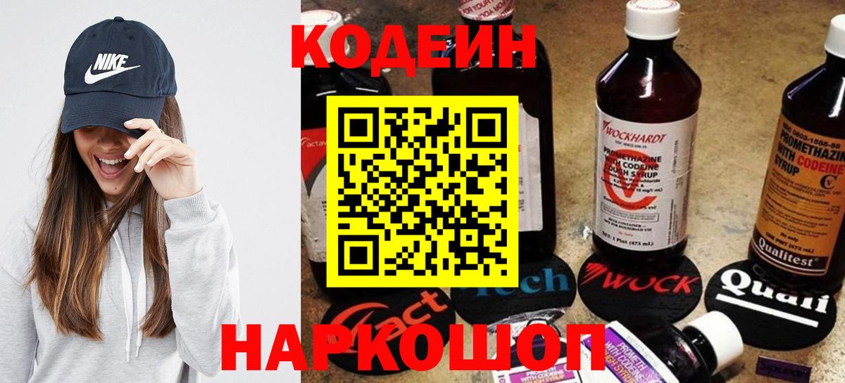 Калуга  Codein Purple Drank  Codein напиток Lean (лин)  Вход с VPN 